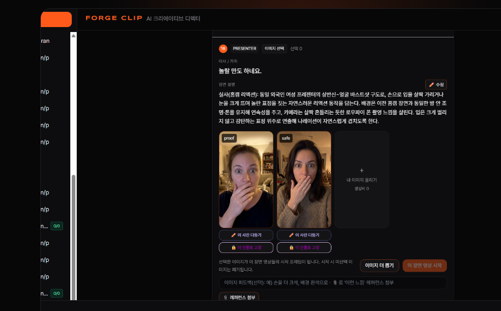 광고 영상 소스 제작기 (포지클립)