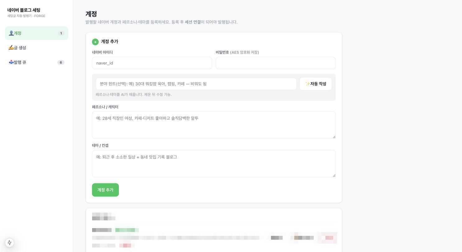 블로그 자동 발행기